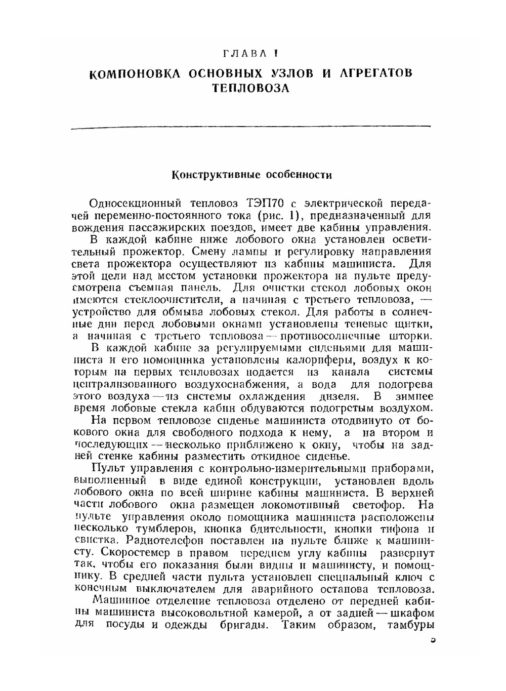 Пассажирский тепловоз ТЭП70 | В.Г. Быков