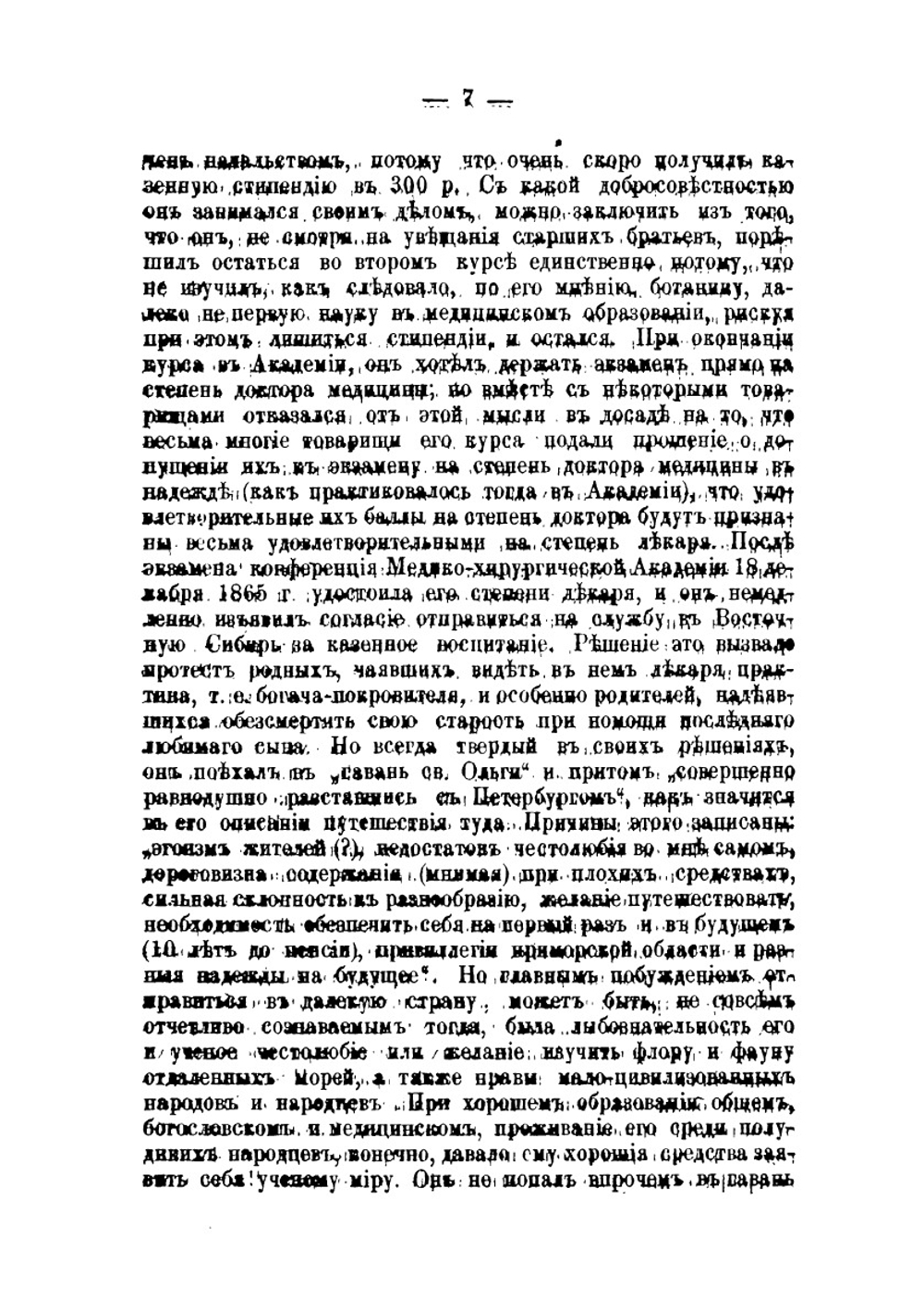 Аинско-русский словарь. | М.М. Добротворский