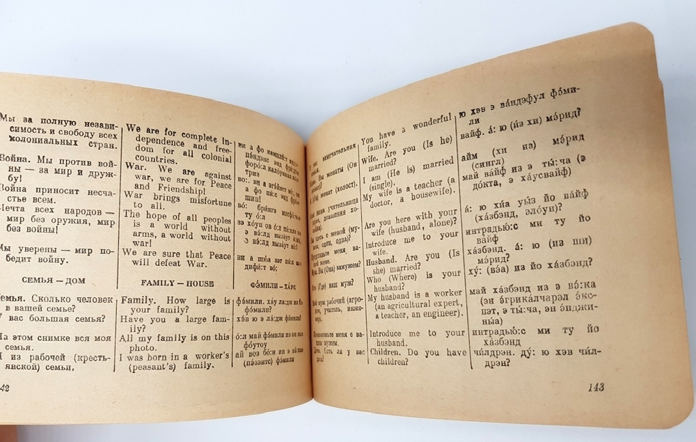 "Русско-английский разговорник". М. М. Кудрявцев, С. В. Неверов, Е.А. Бонди. 1962 г.