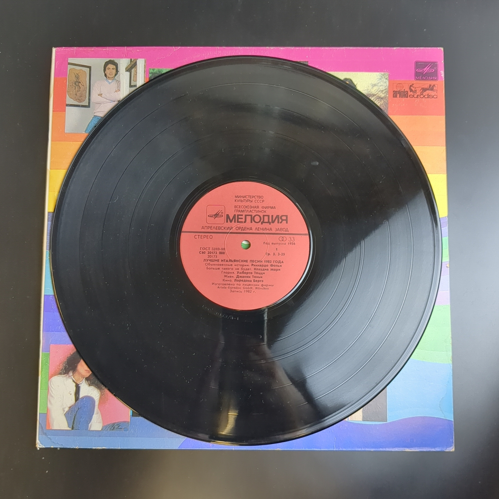 LP Лучшие Итальянские Песни 1982 Года. Виниловая пластинка 12 дюймов. Мелодия СССР 1982 год. Лицензия Мюнхен