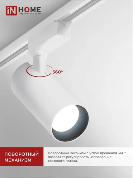 Светильник трековый светодиодный TR-08-TL 25Вт 6000К 2500Лм IP40 36 градусов белый серии TOP-LINE IN HOME