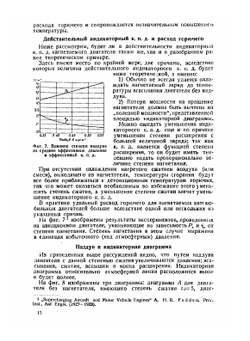 Автомобильные и авиационные двигатели. часть 2 | А. Джодж