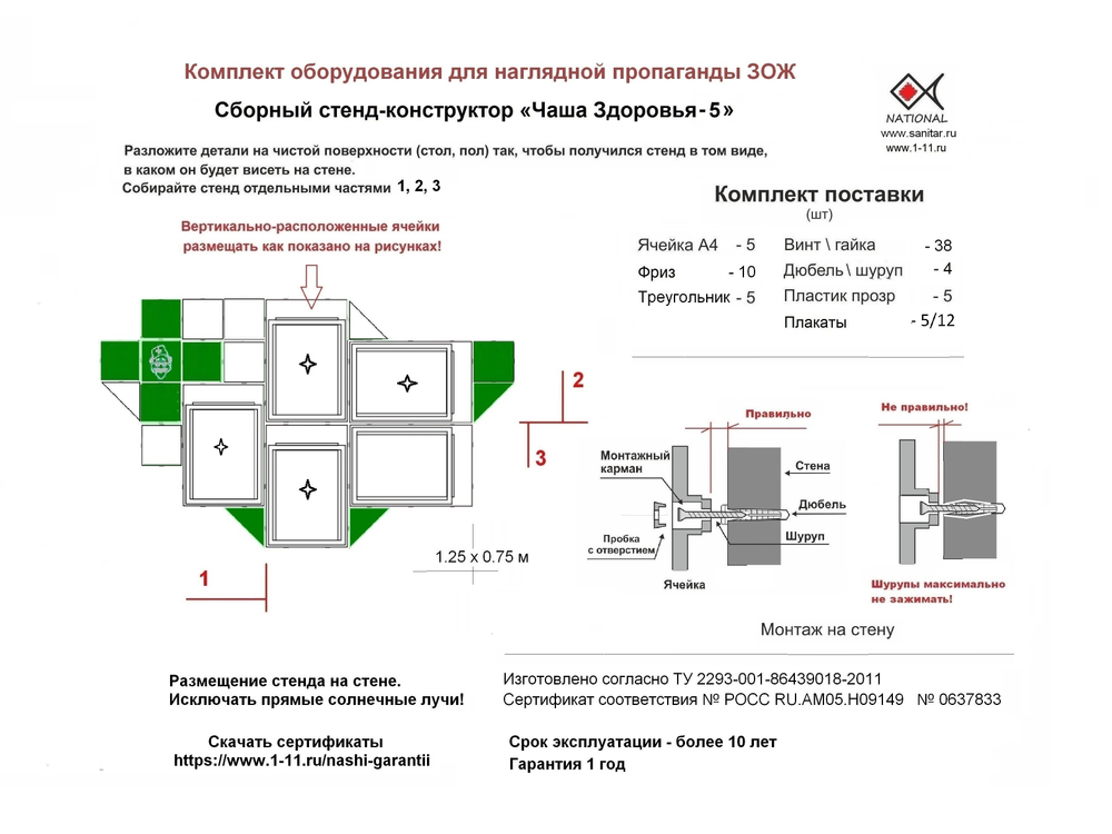 Комплект оборудования наглядной пропаганды ЗОЖ. Зеленый&nbsp;