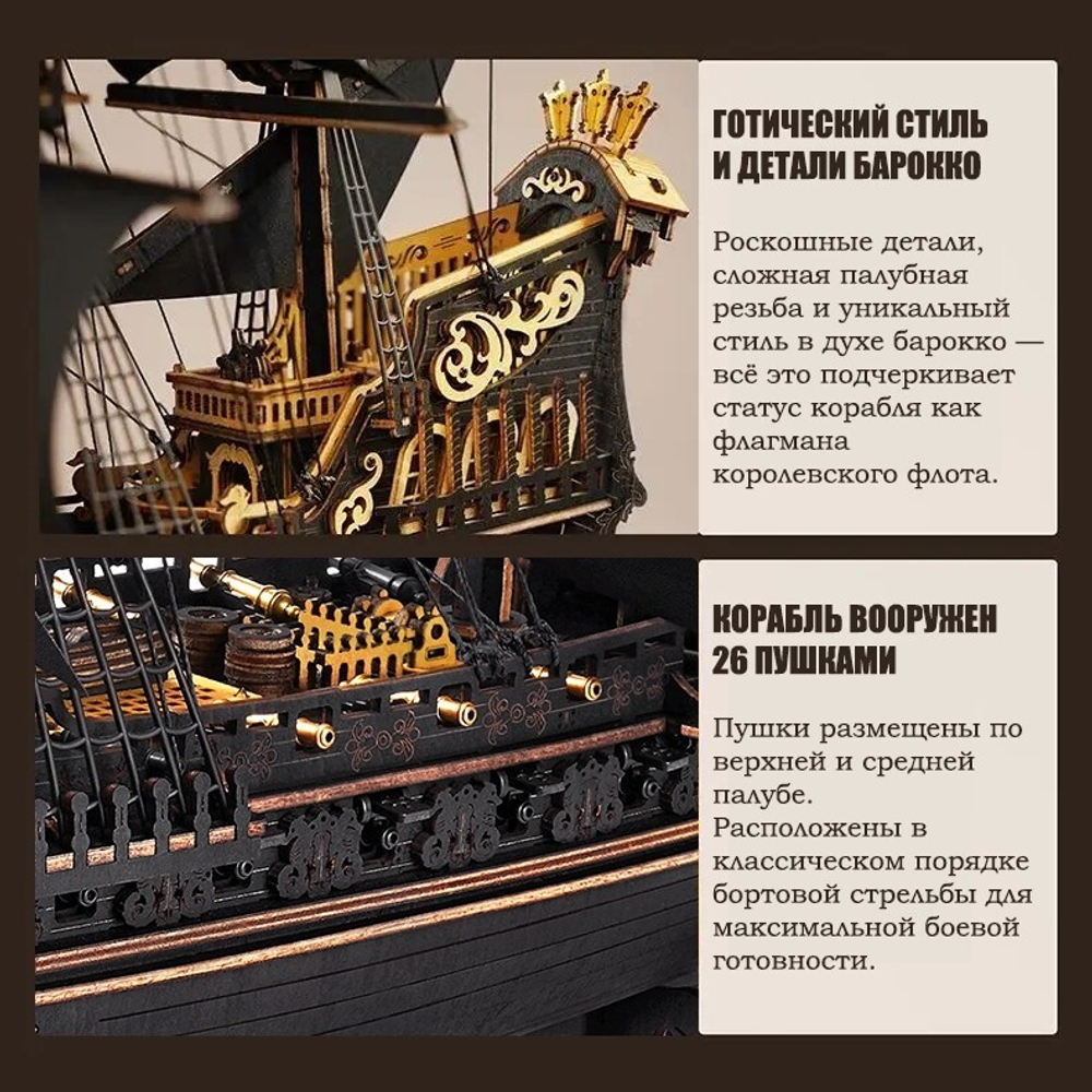 Деревянный конструктор Корабль Барк "Морской конек" MCB02 (ROKR)