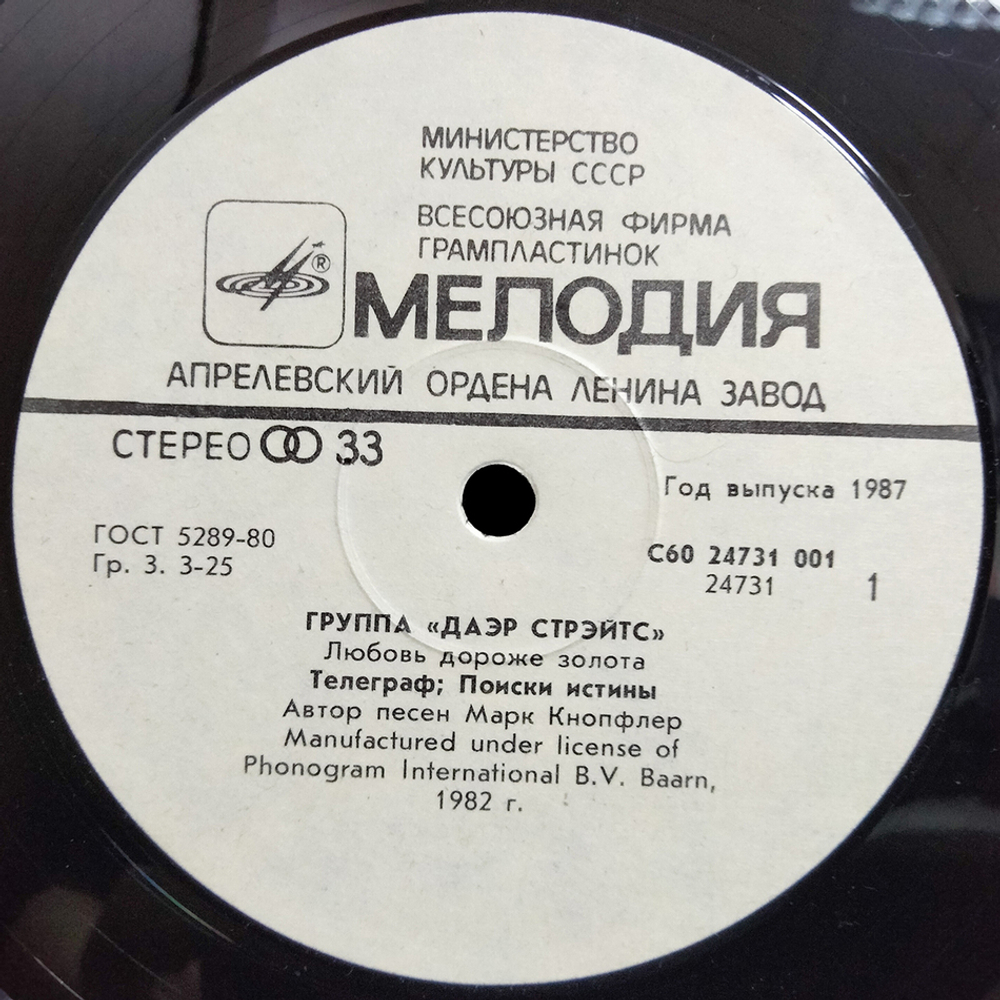 Группа "Даэр Стрэйтс" / Любовь Дороже Золота (LP)