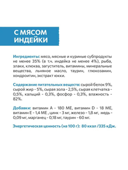 SIRIUS Консервированный корм для котят, кусочки в соусе, индейка и курица, 85г. Сириус