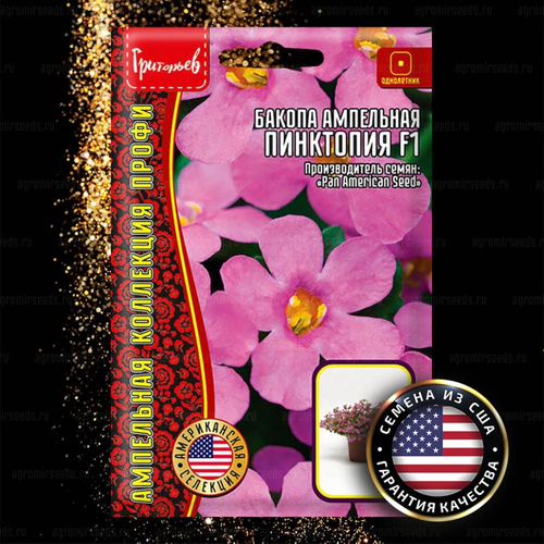 Бакопа ампельная Пинктопия F1
