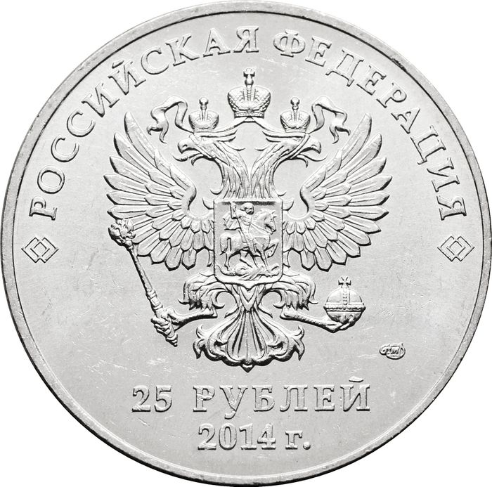 25 рублей 2014 «Олимпиада в Сочи - Лучик и Снежинка» AU-UNC