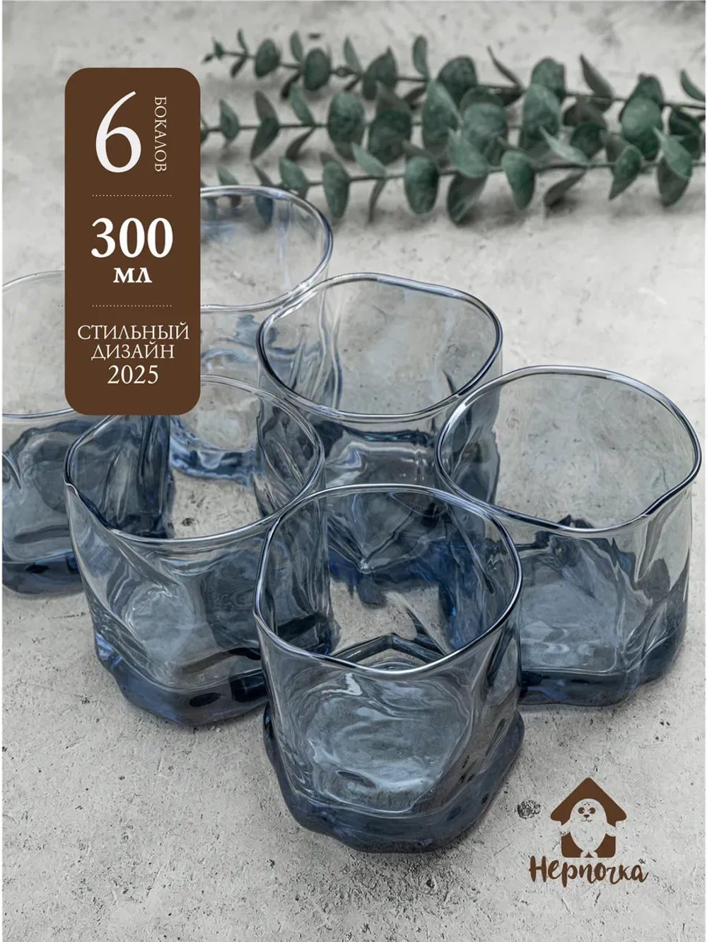 Набор изогнутых бокалов для виски, голубой, 300 мл, 6 шт.