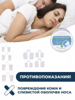 Набор вставок-Антихрап из 8 предметов разного размера, средство от храпа