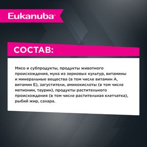 Пауч Eukanuba Kitten Healthy Start для котят, с курицей в соусе