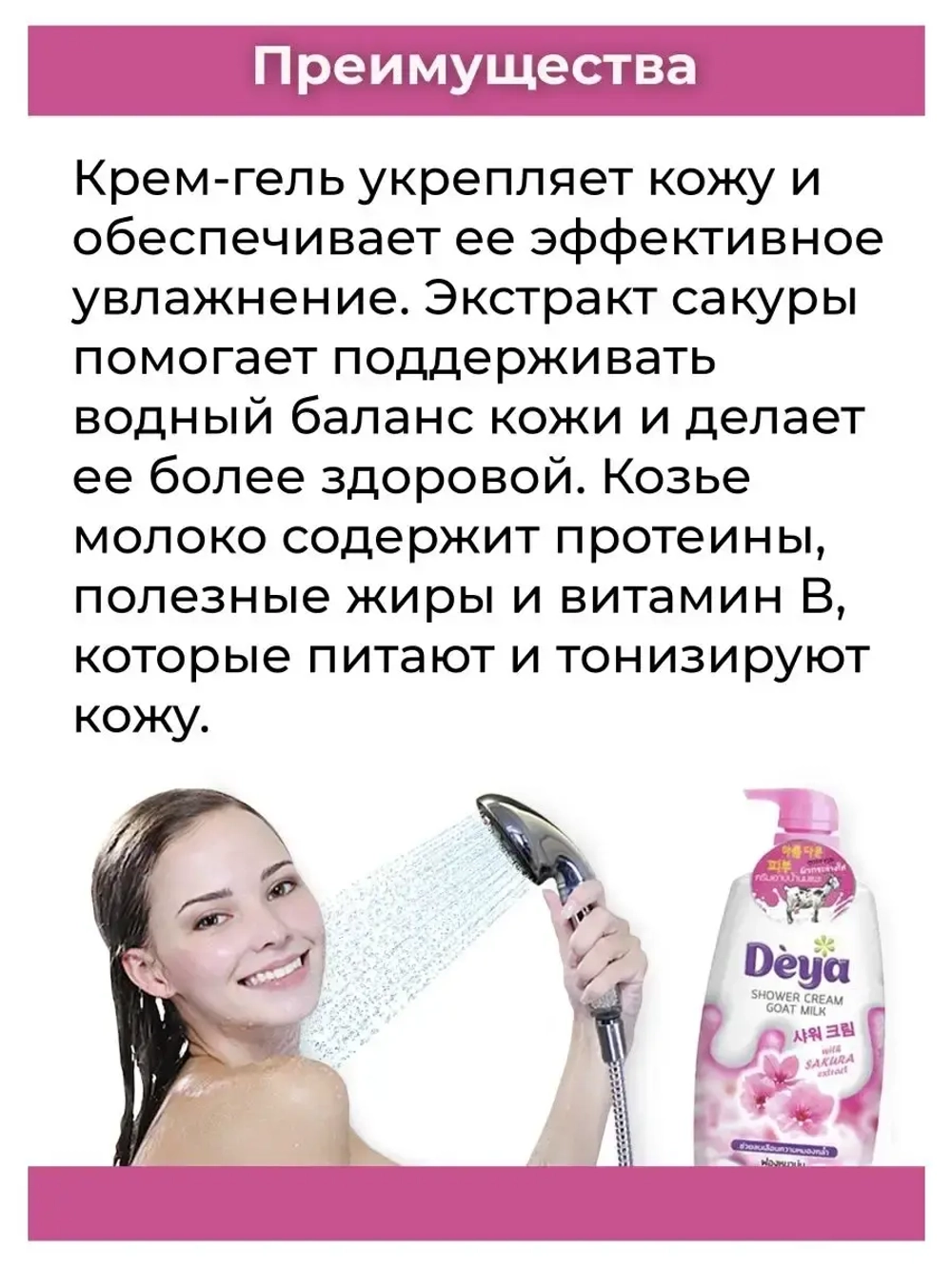 Тайский крем для душа SAKURA EXTRACT, 850мл.
