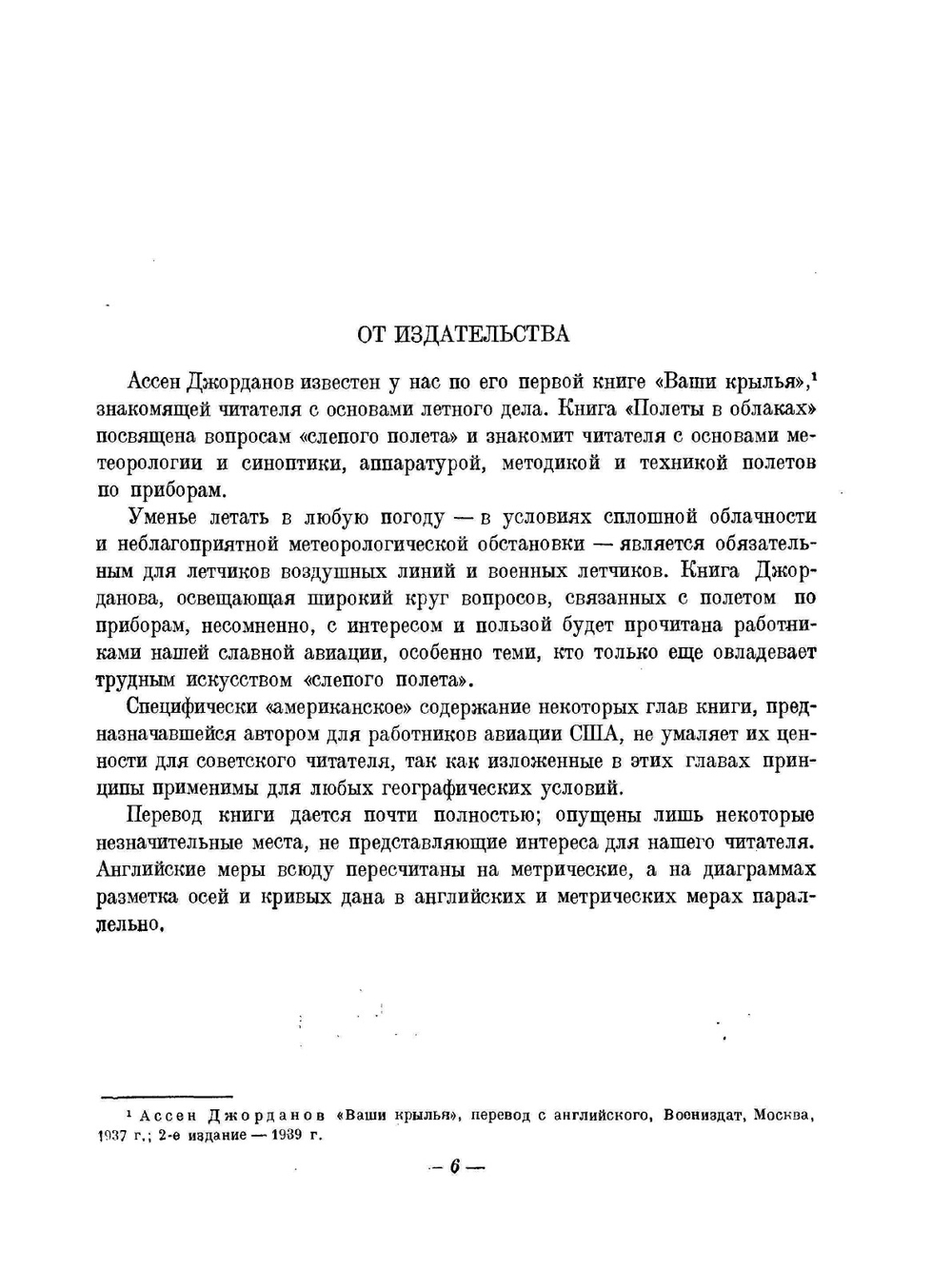 Полеты в облаках | А. Джорданов