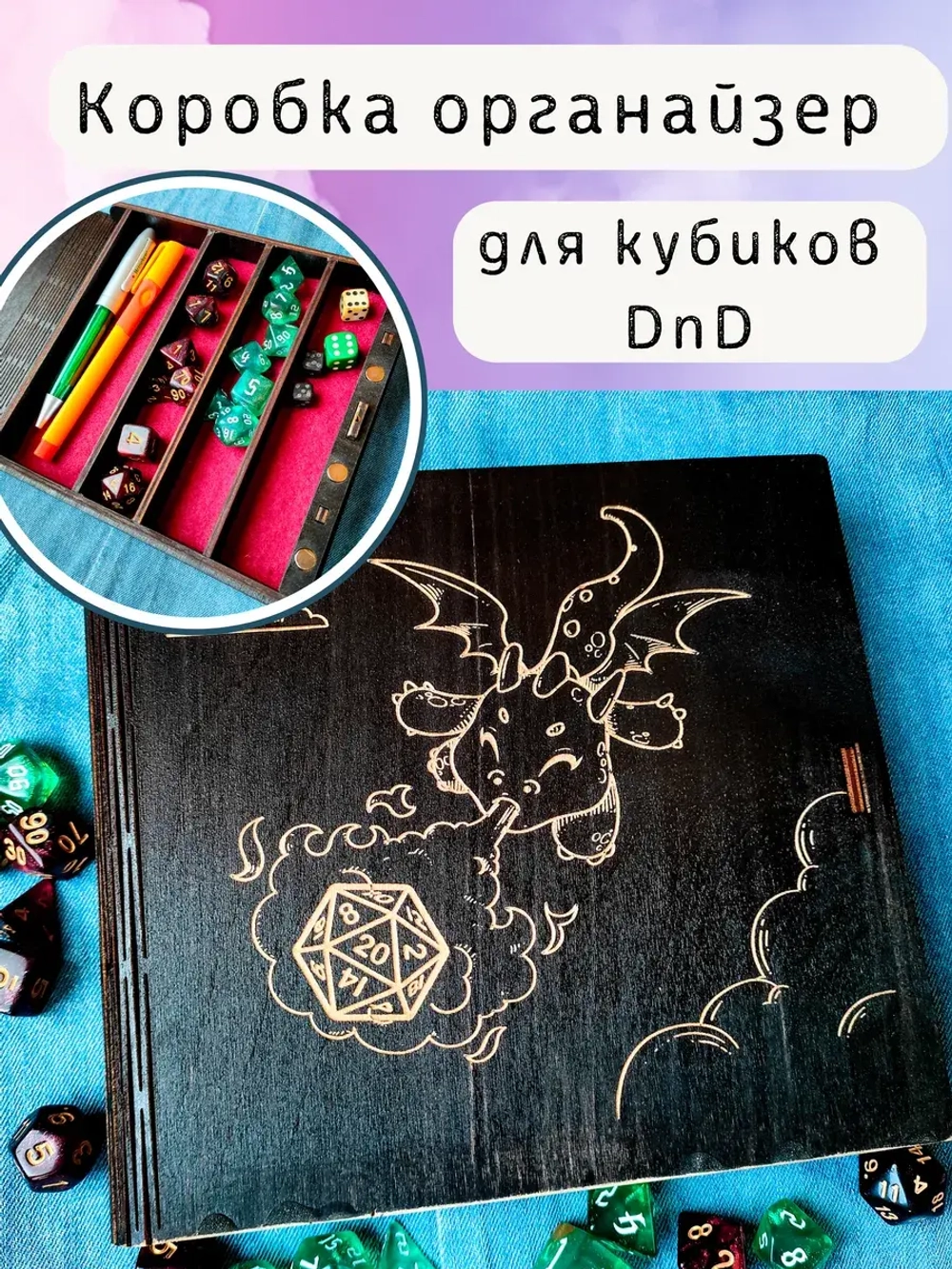Коробка органайзер для кубиков и дайсов DnD для игр