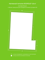 Матовый натяжной потолок 5.8 м2