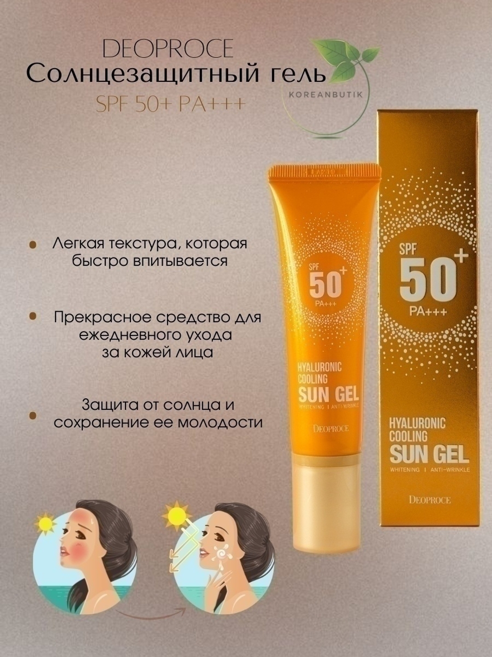 Deoproce Гель для лица увлажняющий солнцезащитный - SPF50+/PA+++ 50г