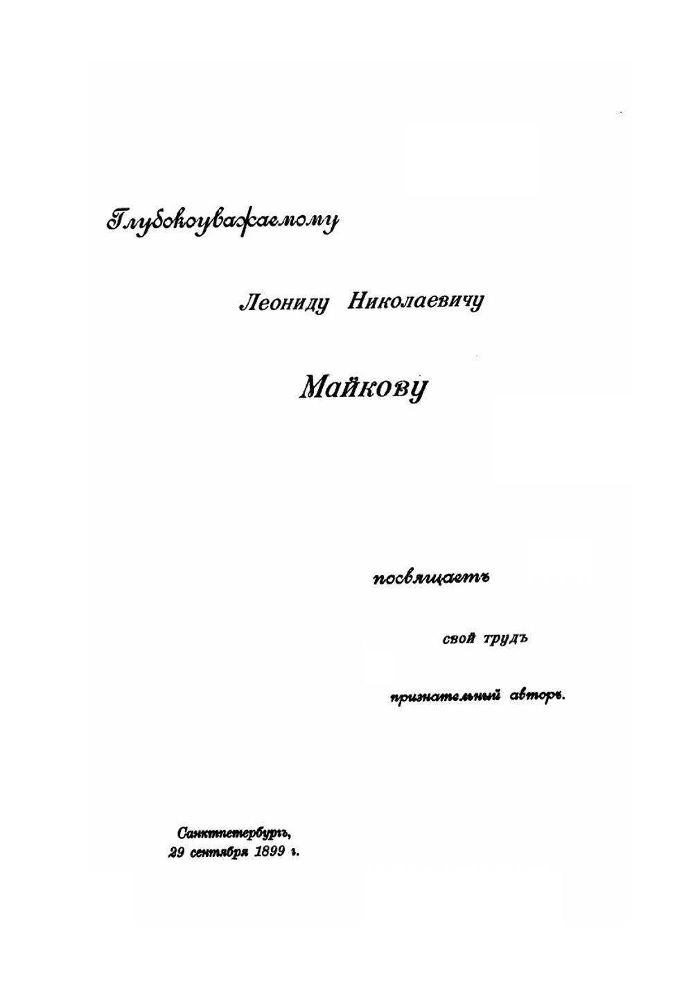 Старинные сборники русских пословиц, поговорок, загадок и прочих XVII-XIX столетий. Выпуск первый | П.К. Симони