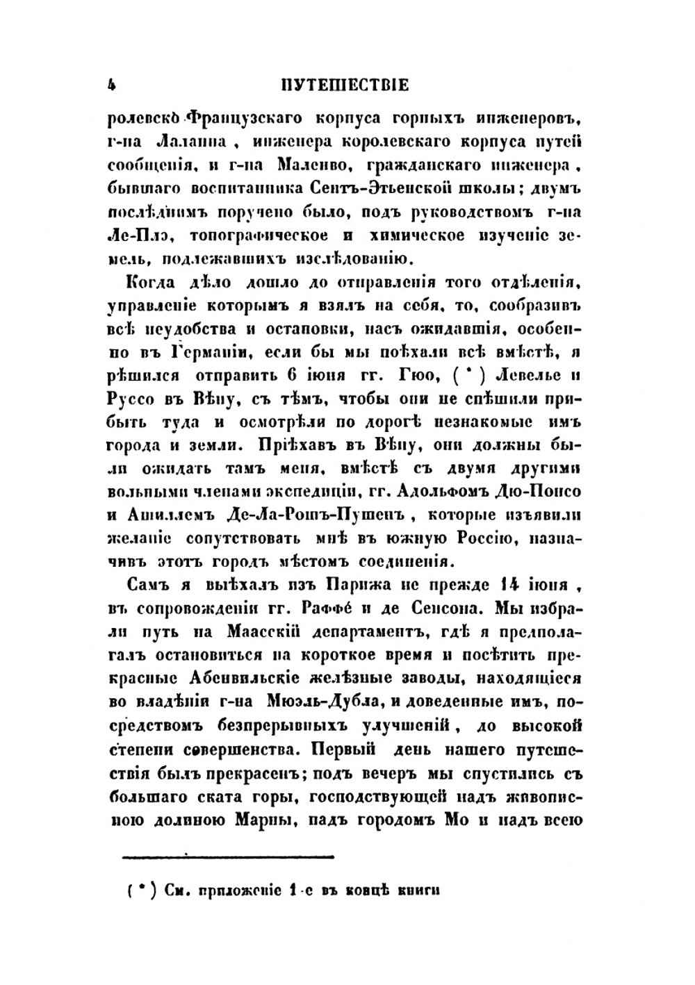 Путешествие в Южную Россию и Крым. Через Венгрию, Валахию и Молдавию, совершенное в 1837 году | А. Н. Демидов