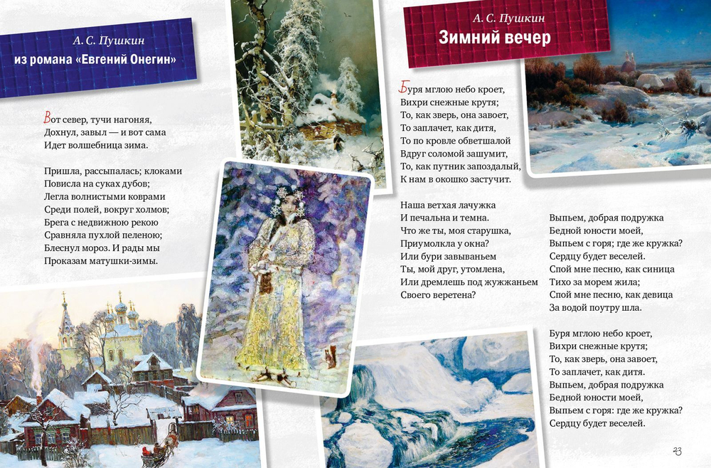 Праздничная книга новогодних стихов и историй