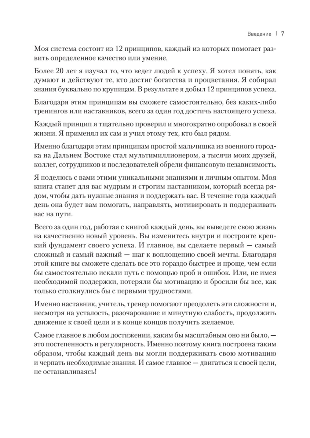 Охотник за успехом: как достичь своей цели