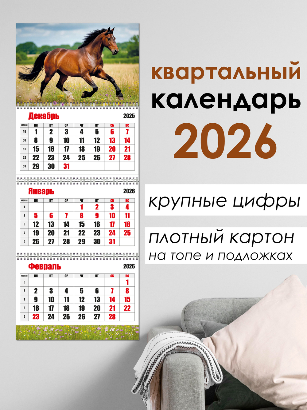 Календарь трехблочный Символ года