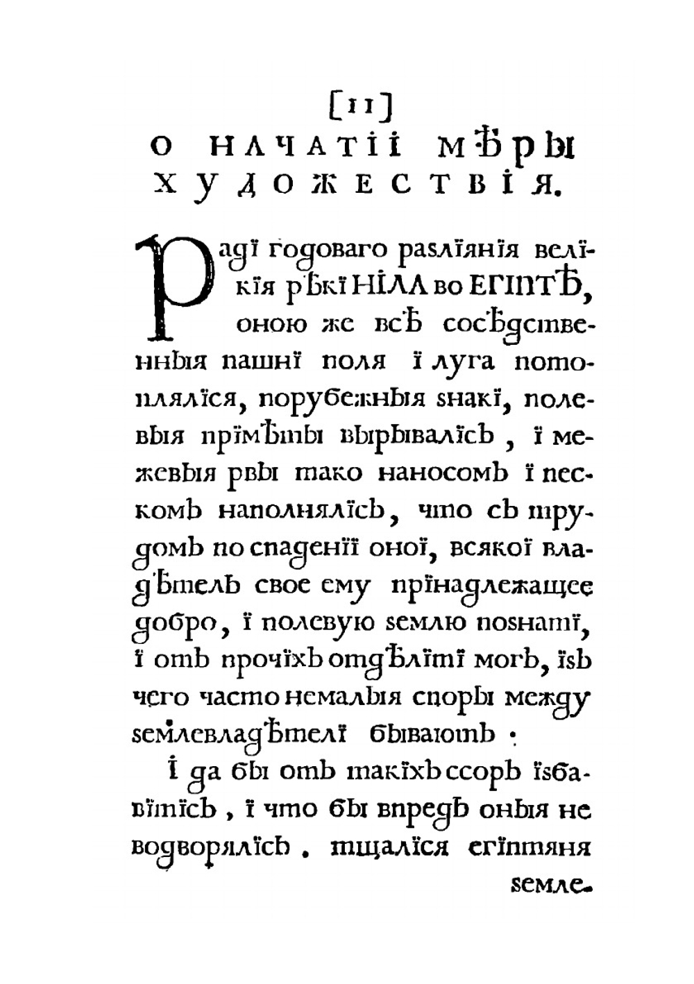 Приёмы циркуля и линейки | Я.В. Брюс