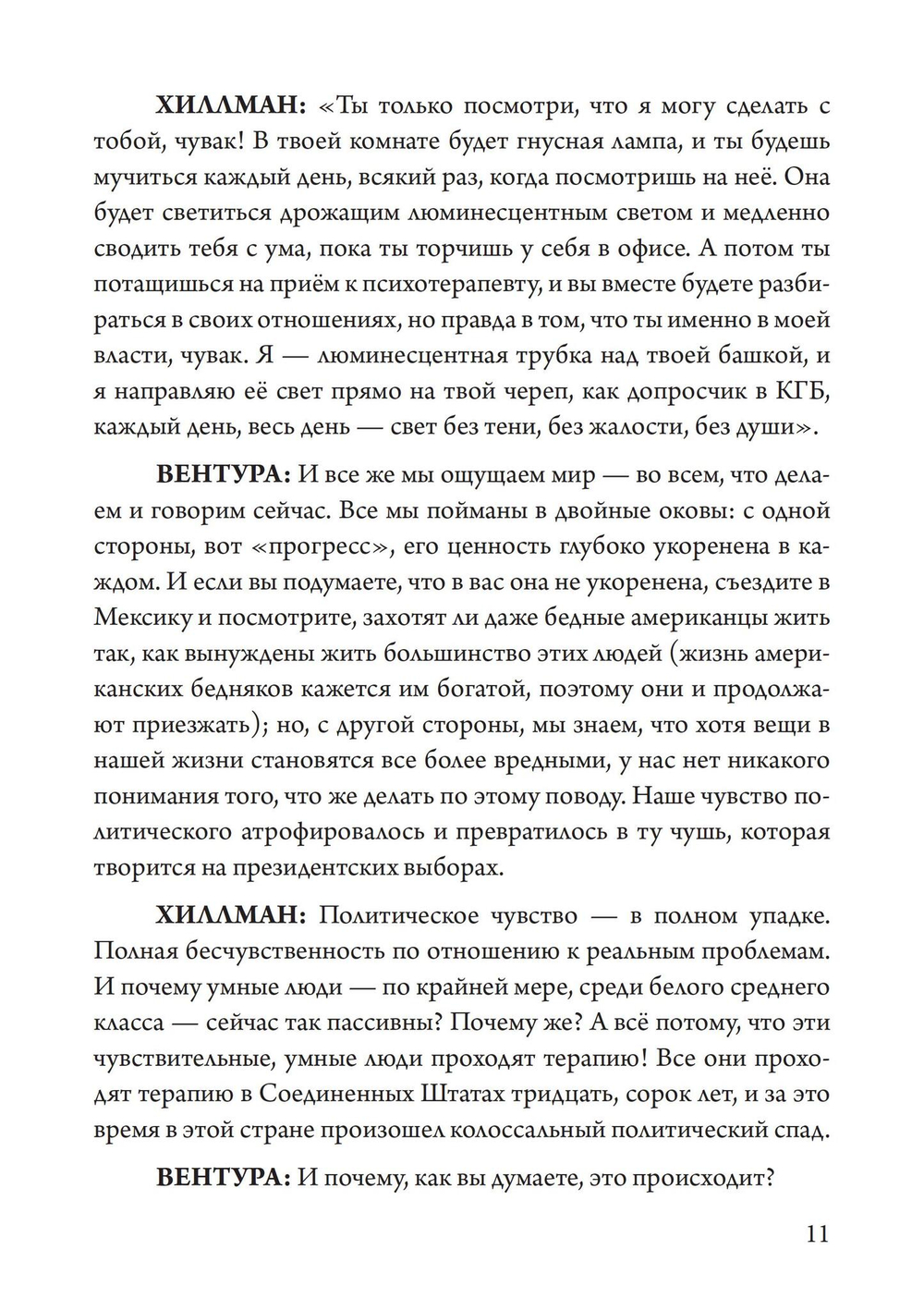 У нас было сто лет психотерапии – И мир становится все хуже (Цифра)