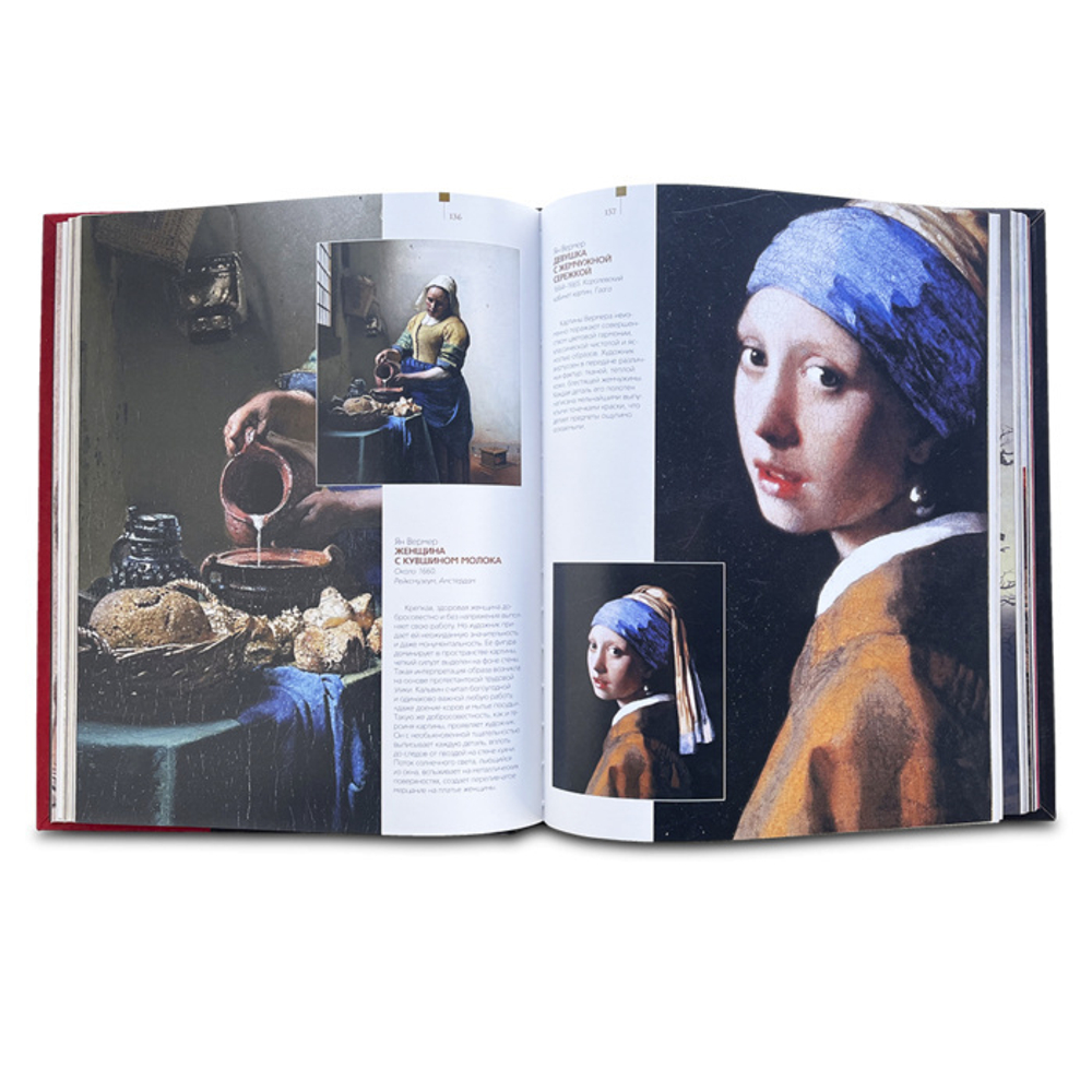 Книга «Сокровища Мировой живописи»