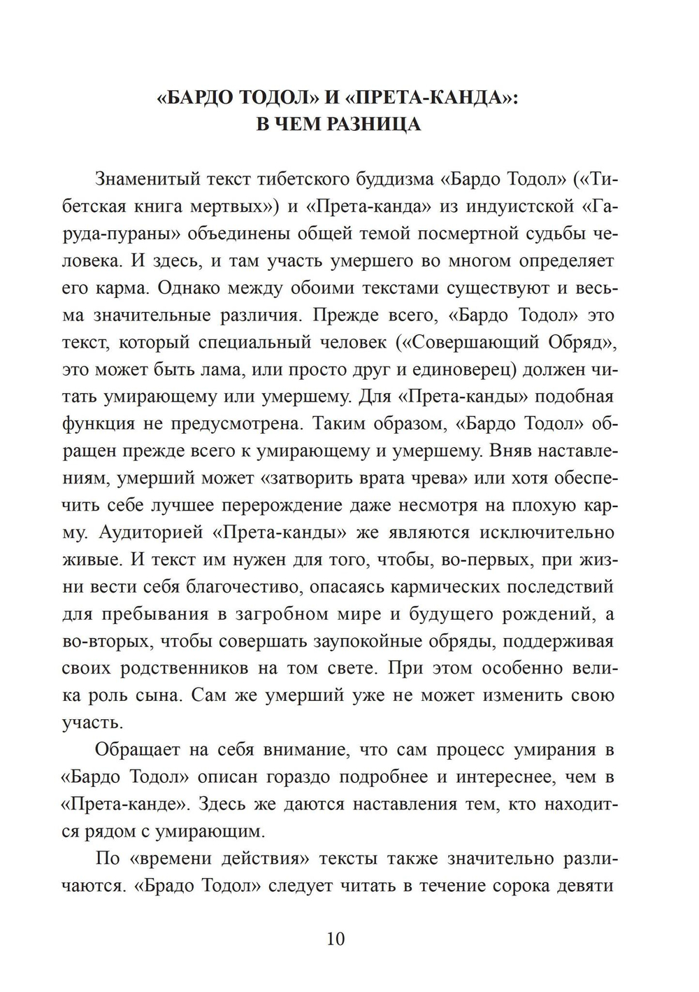 Волшебный мир индуизма и тантры (PDF)