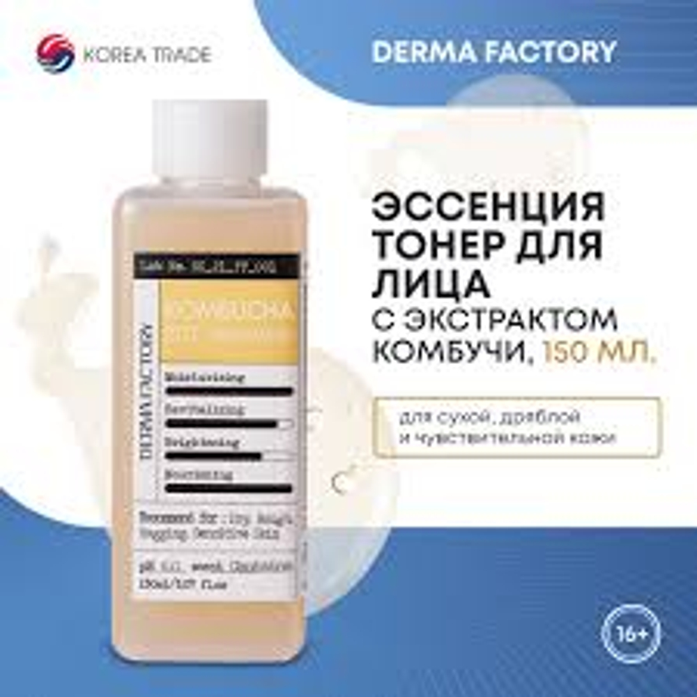 Тонер питательный с экстрактом комбучи Derma Factory Kombucha 80% treatment, 150 мл