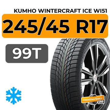 Kumho WinterCraft Ice Wi51 245/45 R17 99T