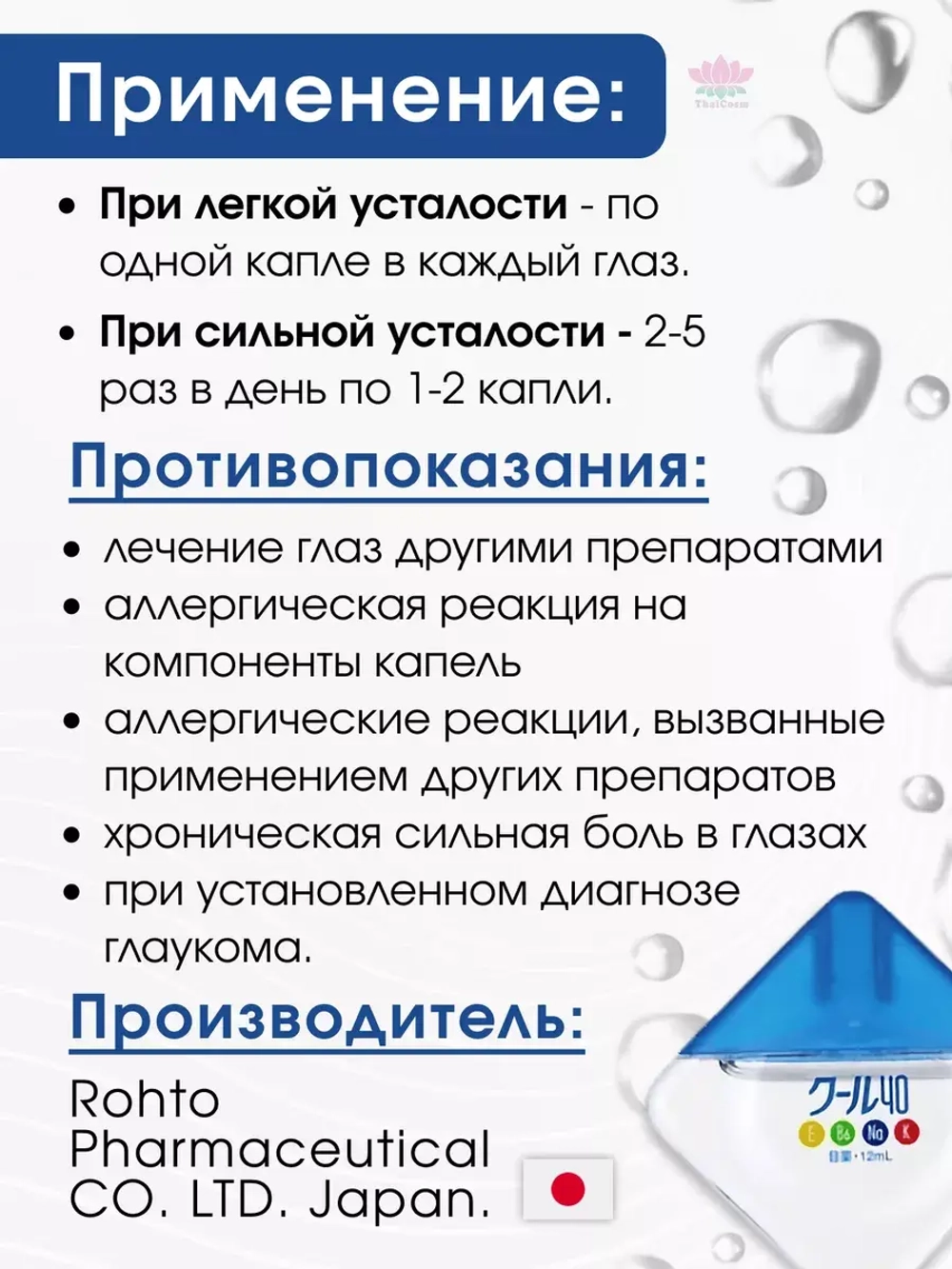 Глазные японские капли с высоким индексом свежести