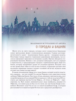 Эльфова башня.