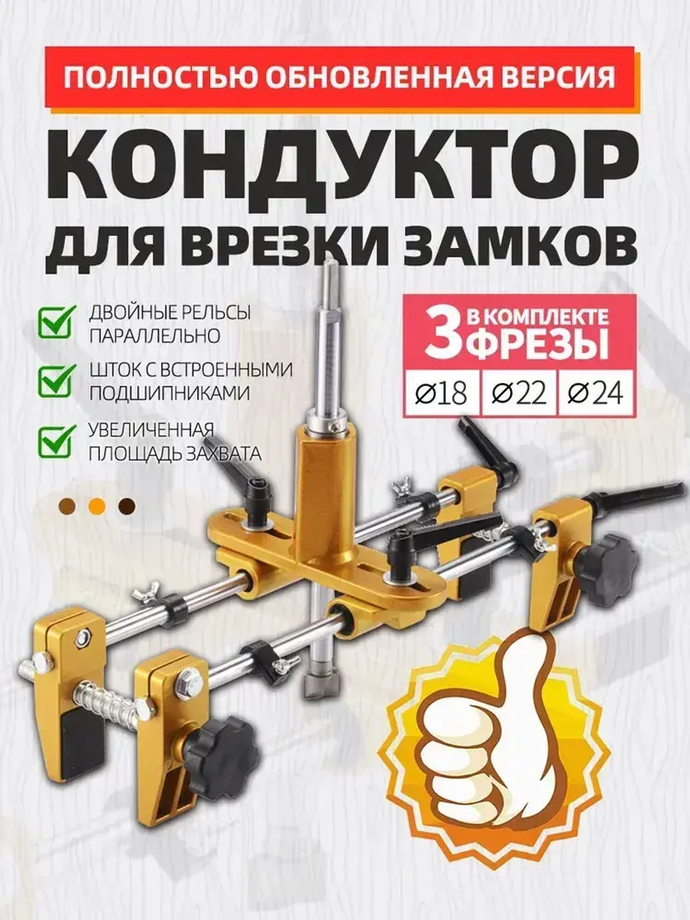 Кондуктор для врезки дверных замков 3 фрез / Шаблон для врезки дверных замков, ручек, личинок / комплект 8 предметов + кейс