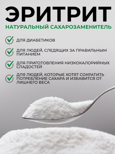 ЭРИТРИТ (ДЫННЫЙ САХАР) Fit Parad, Россия