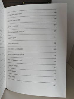 Великие химики. В 2-х томах (комплект из 2 книг)