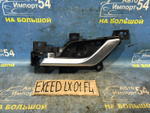 Ручка двери передней левой салонная EXEED LX 2021-2024