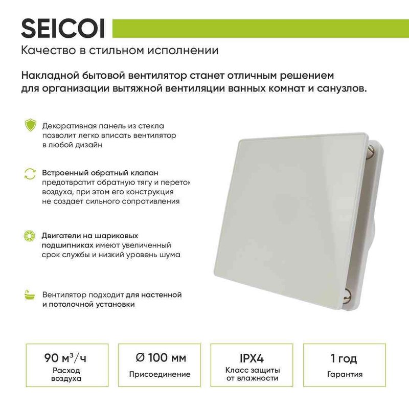 Накладной вентилятор Seicoi SKGP04-01 Glass
