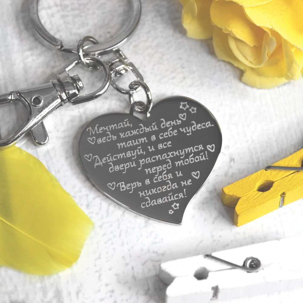 Брелок сердце с гравировкой на заказ