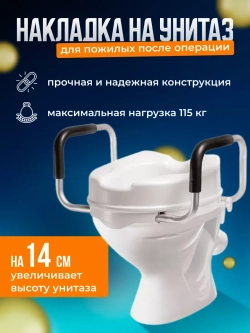 10529 Насадка на унитаз