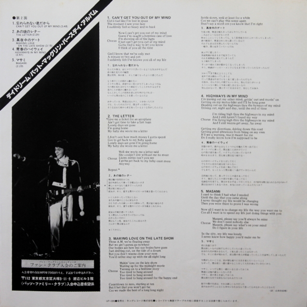 Pat McGlynn's Scotties / Daydream Believer - Pat McGlynn Birthday Album (LP)