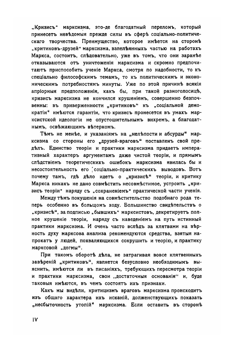 Так называемый "кризис марксизма" | М. Оленов