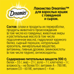 Лакомство Говядина и сыр, 60г для кошек Dreamies Микс