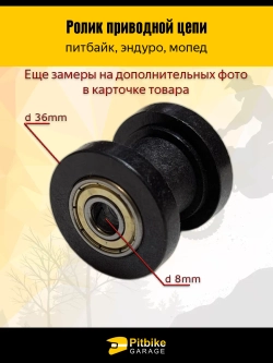 tt Ролик натяжителя приводной цепи эндуро мотоцикла