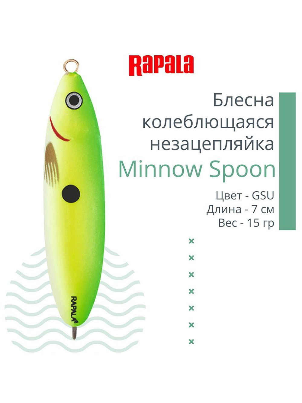 Блесна для рыбалки колебалка Minnow Spoon, 8см, 22гр