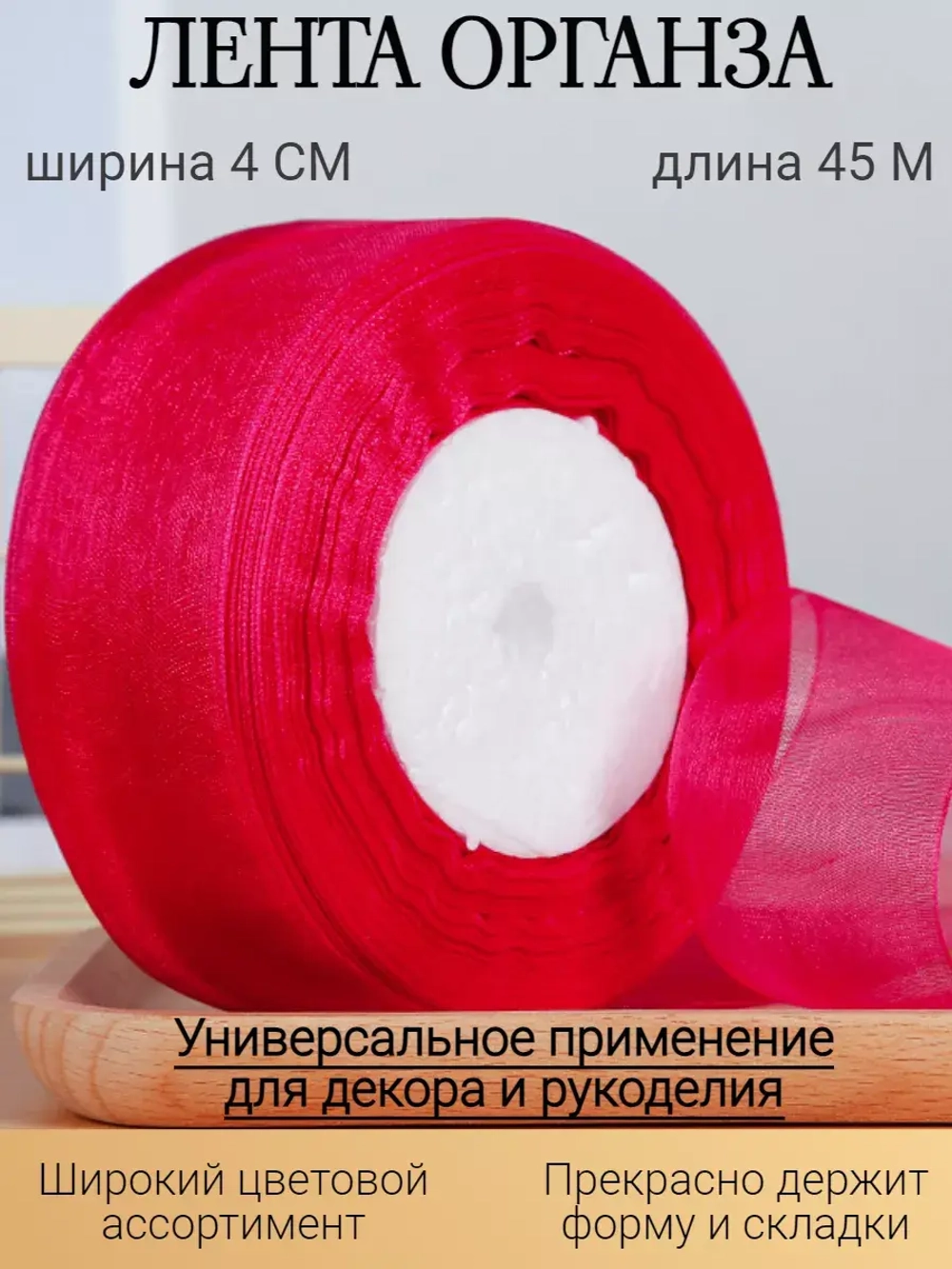 Лента органза фуксия 4 см для рукоделия
