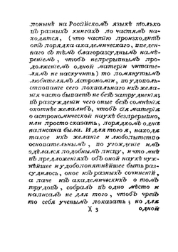 Краткое изъяснение о астрономии, в котором показаны величины и разстояния небесных тел, купно с порядком в их разположении и движении по разным системам, и о величине и движении земнаго глобуса | Соймонов Федор Иванович