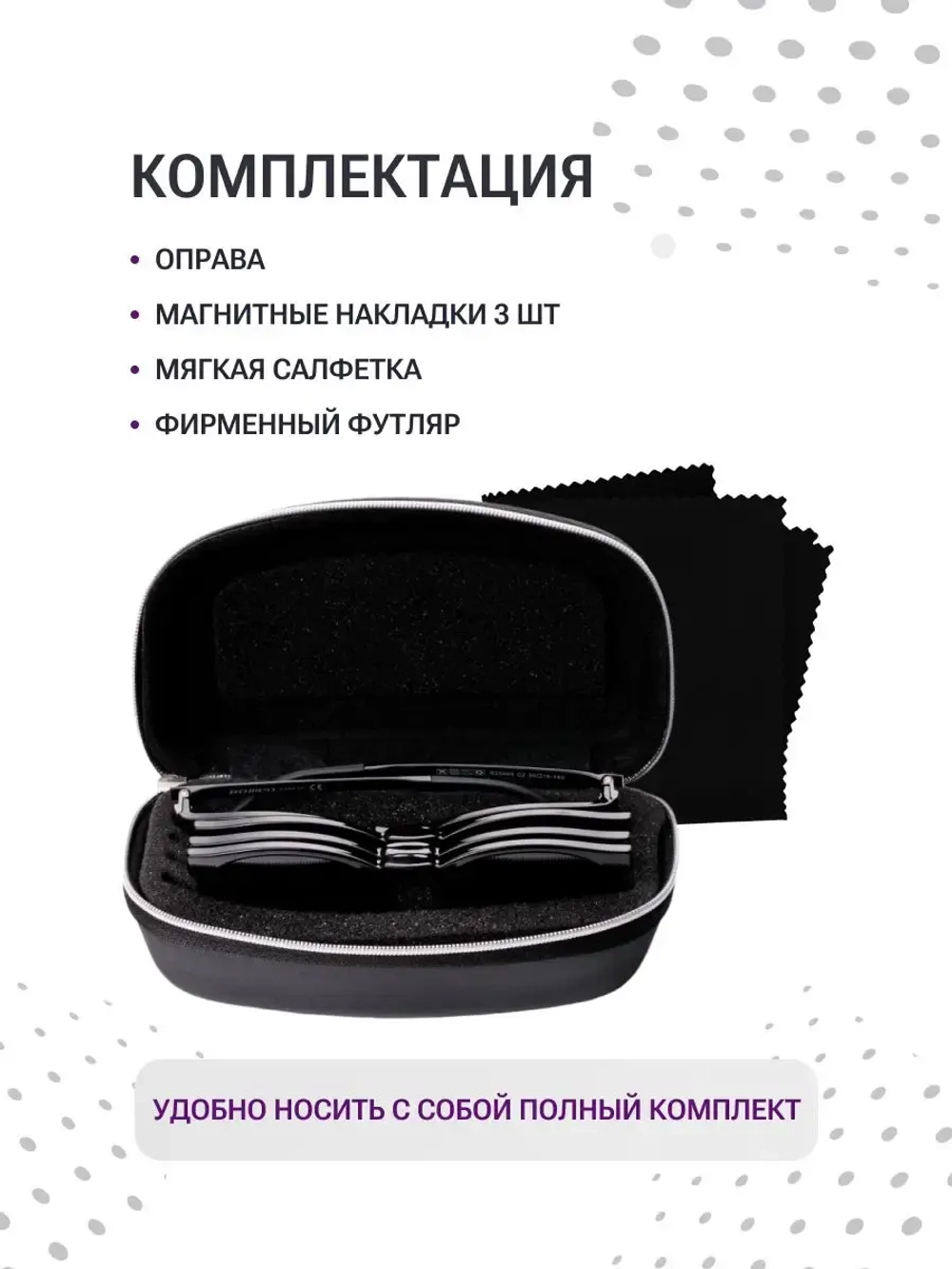 Оправа для очков с магнитными накладками 4в1