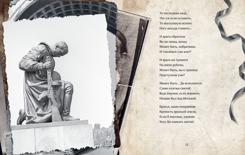 Лучшие стихи о войне. Я убит подо Ржевом