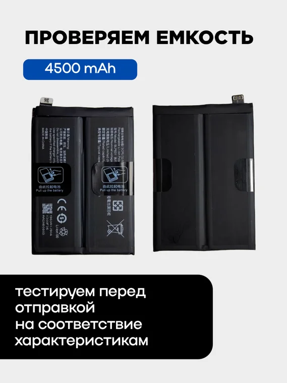 Аккумулятор для OPPO Find X3/X3 Pro 4500 mAh (BLP831)